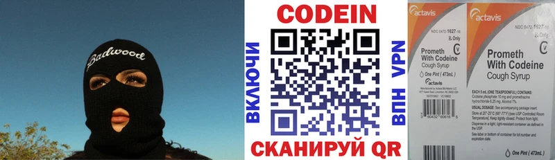 Codein напиток Lean (лин)  Лермонтов 